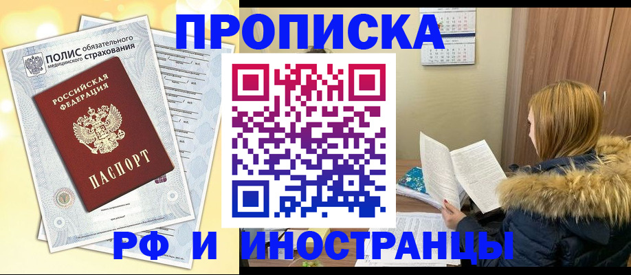 где прописаться в Элисте