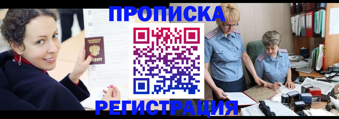 временная регистрация в квартире в Элисте